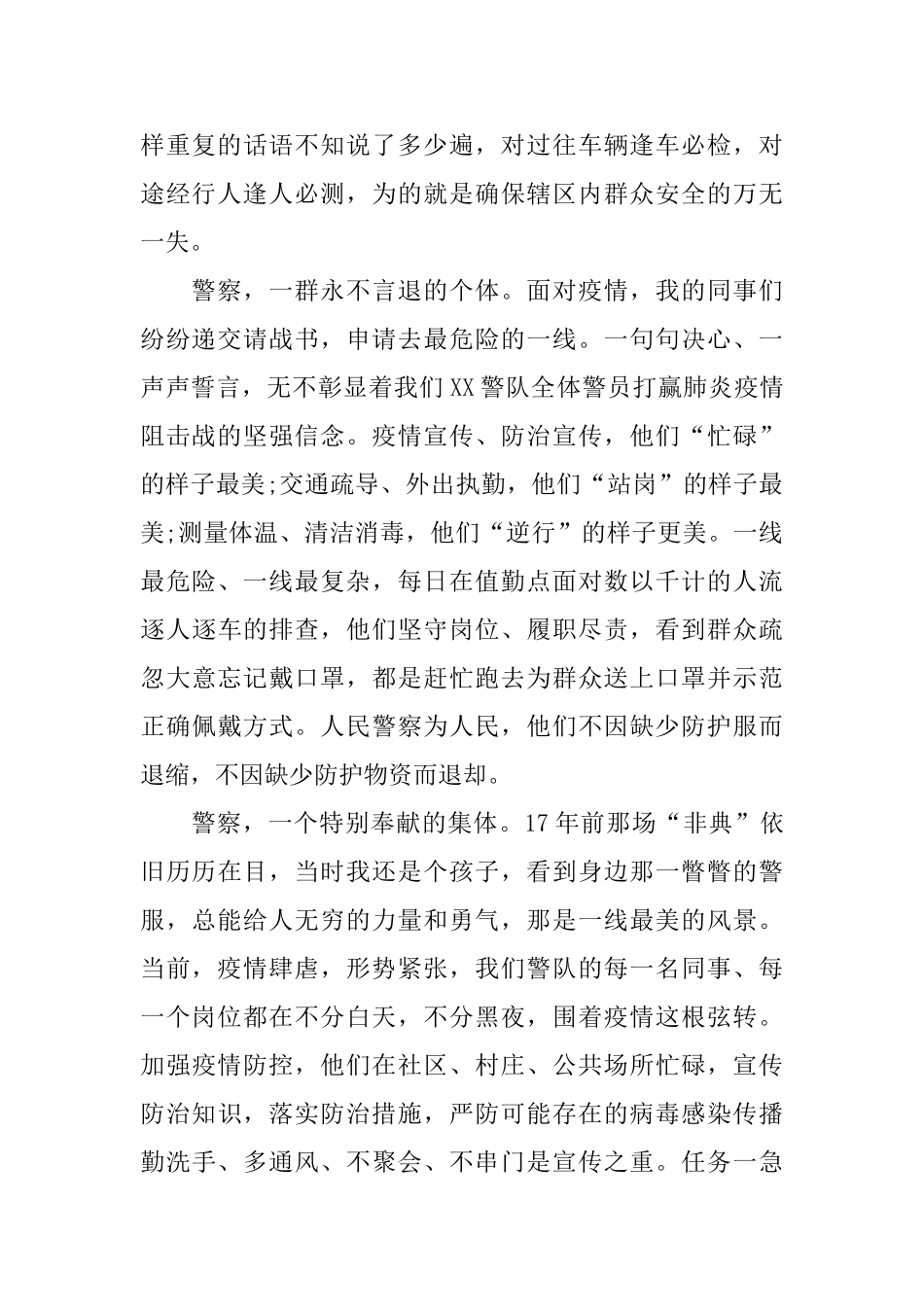 基层警察抗疫先进事迹材料_第2页