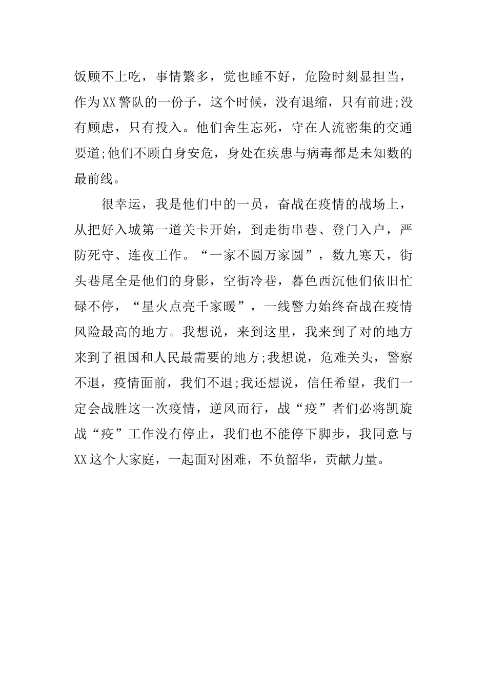 基层警察抗疫先进事迹材料_第3页