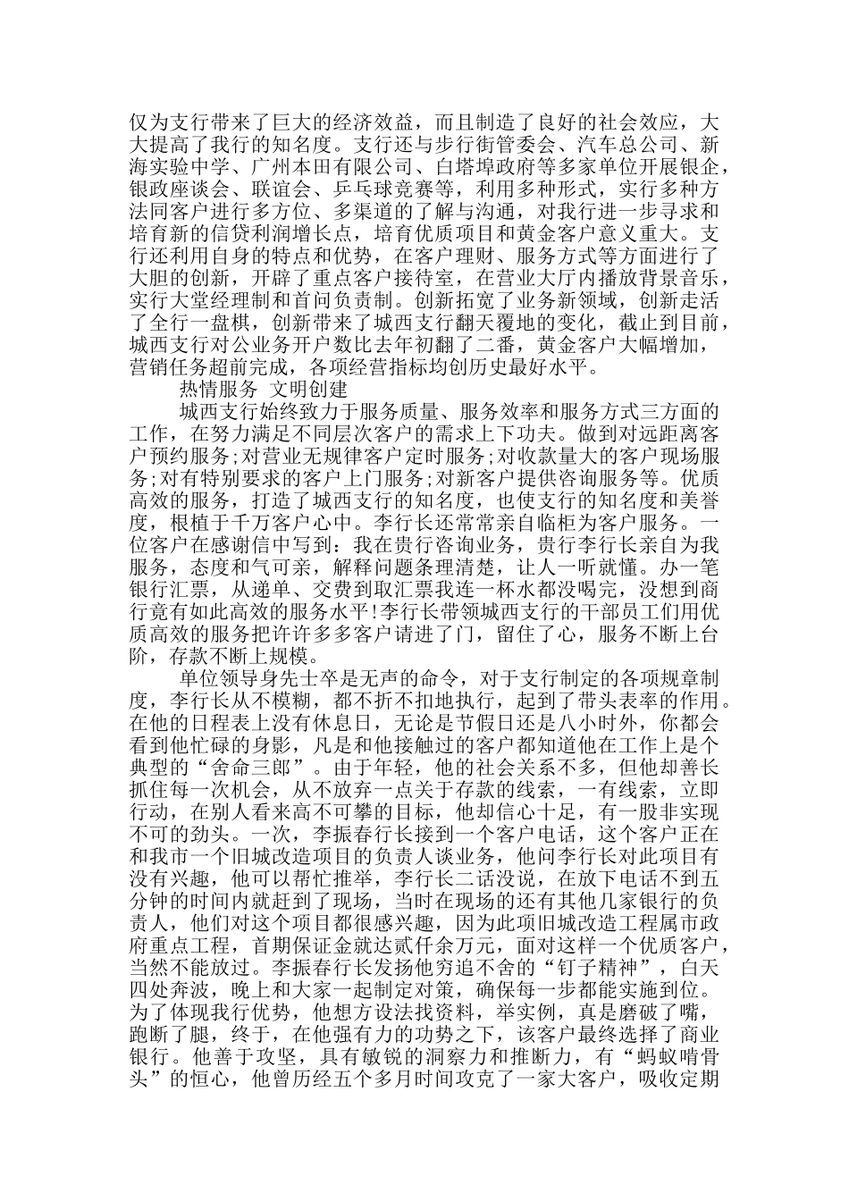 基层银行支行行长先进事迹材料_第2页