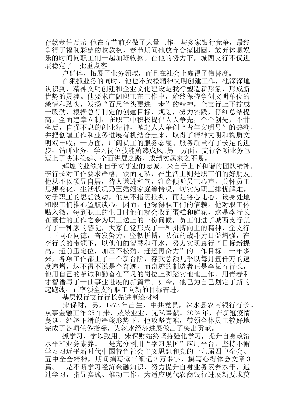 基层银行支行行长先进事迹材料_第3页