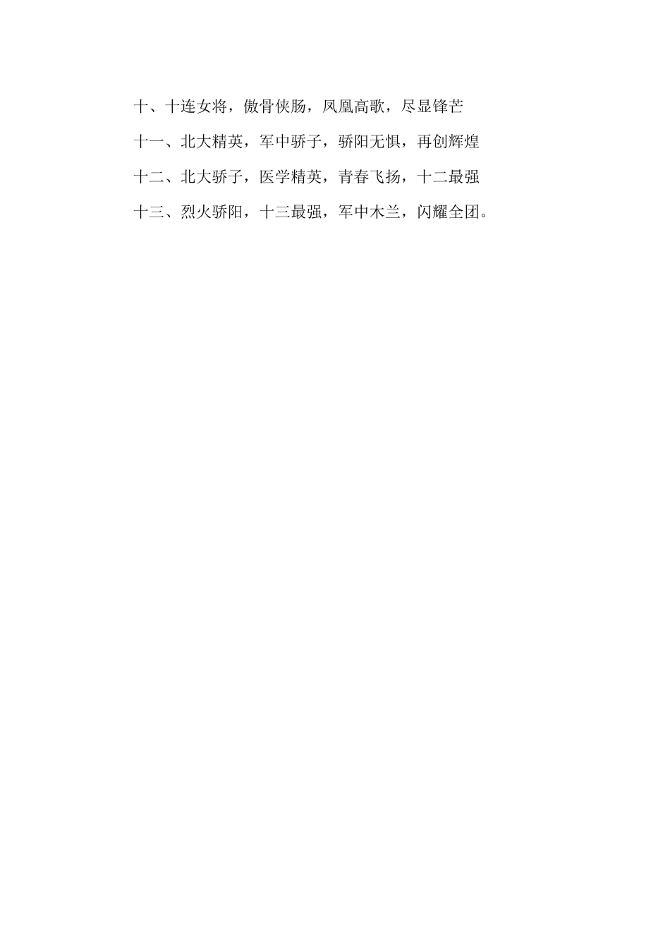 基层连队队魂标语_第3页