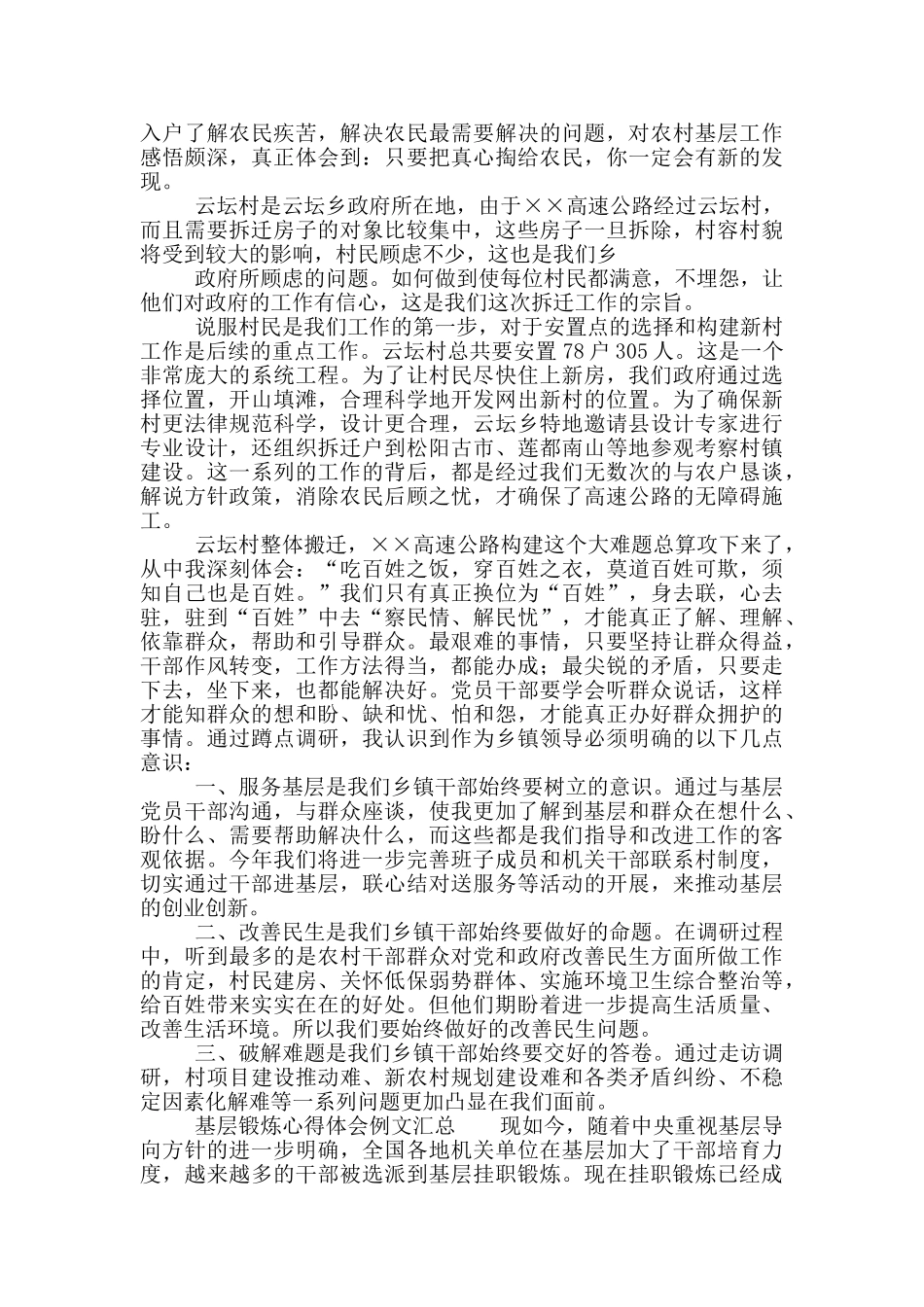 基层锻炼心得体会例文汇总_第2页