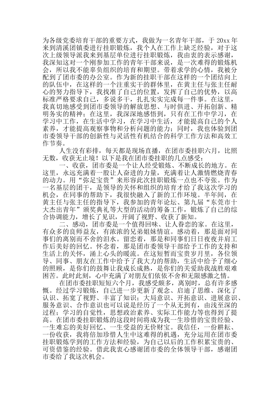 基层锻炼心得体会例文汇总_第3页