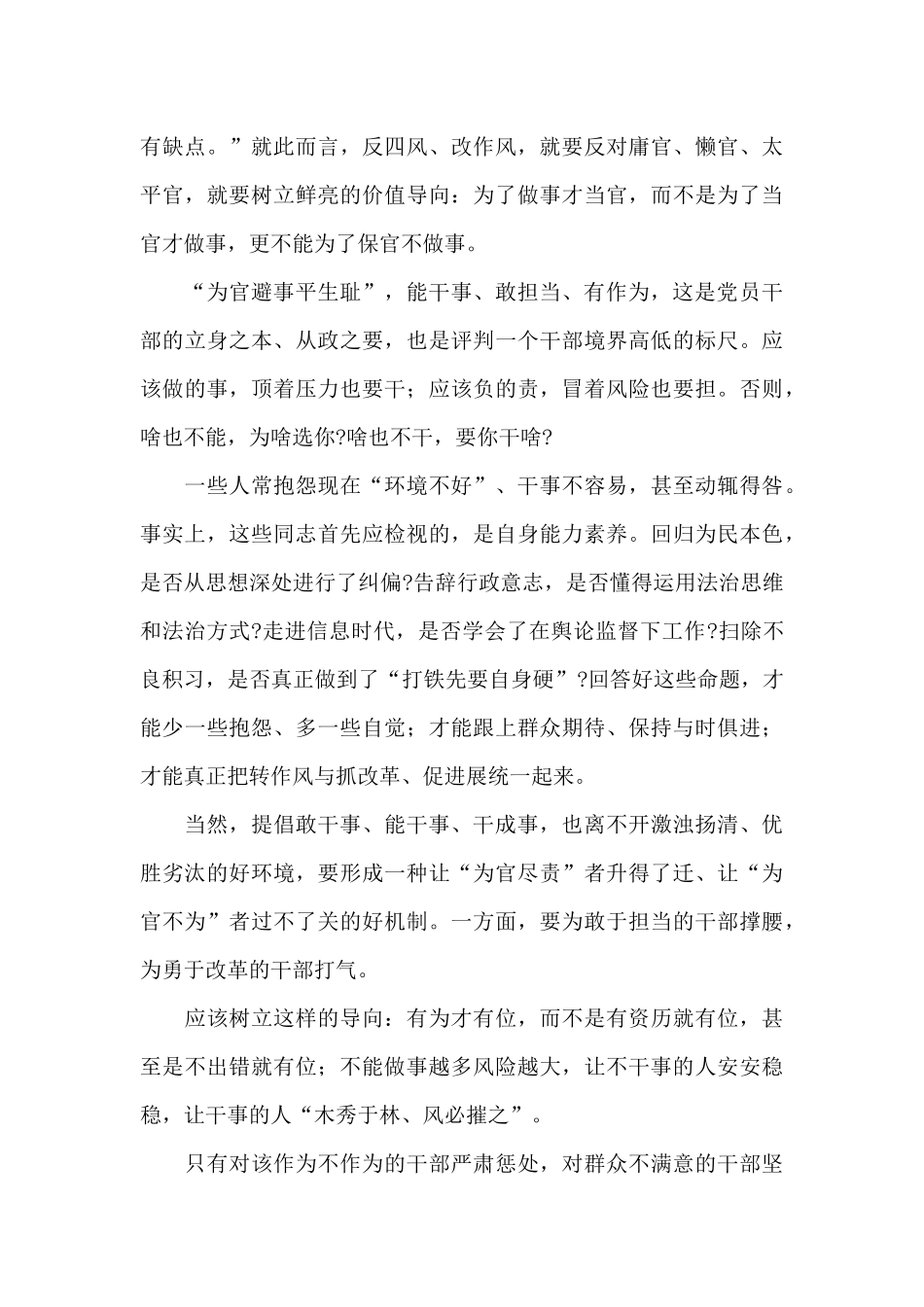 基层采访调研个人心得体会_第2页