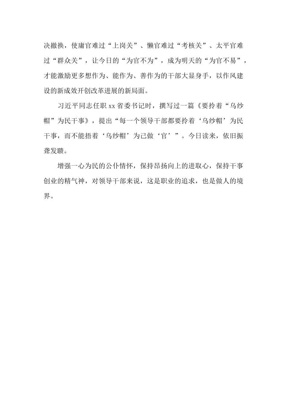 基层采访调研个人心得体会_第3页