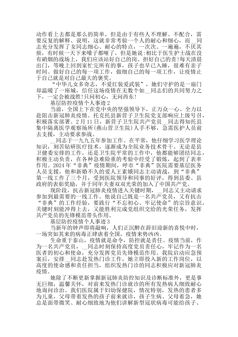 基层防控疫情个人事迹_第2页