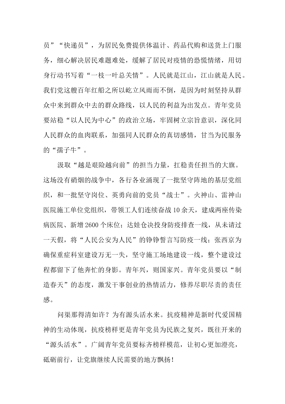 基层青年党员《榜样5》观后感_第2页