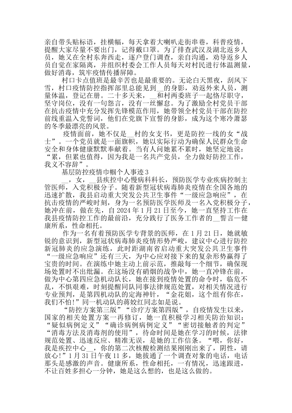 基层防控疫情巾帼个人事迹_第2页