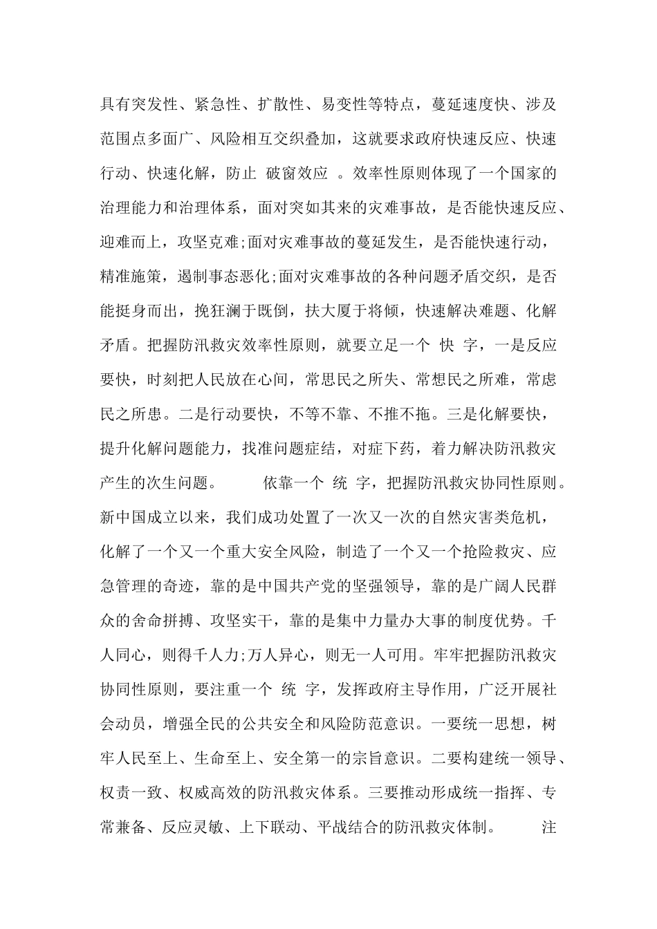 基层防汛心得感悟5篇_第2页