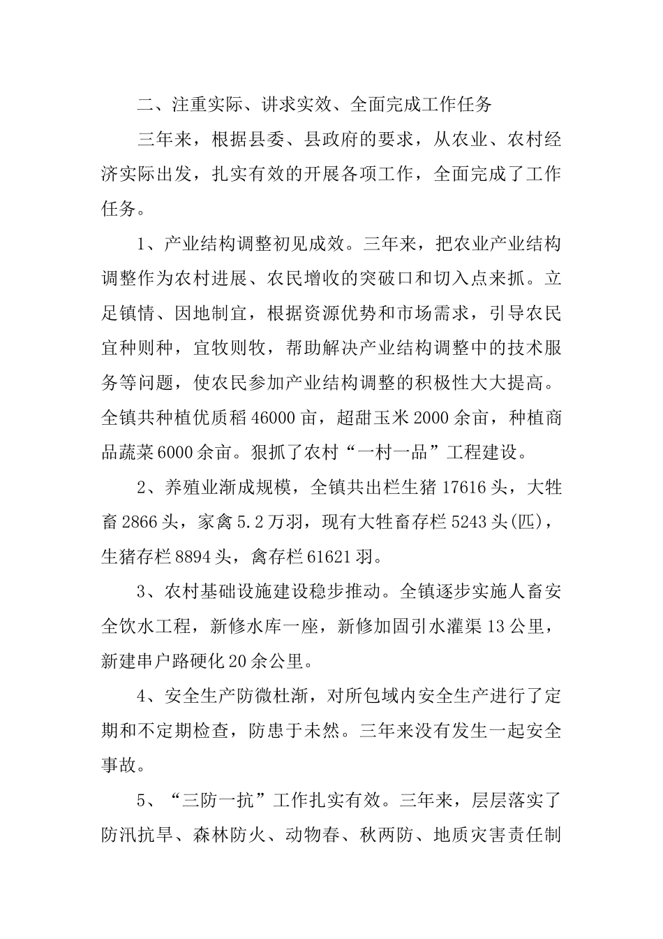 基层领导述职述廉报告5篇_第2页