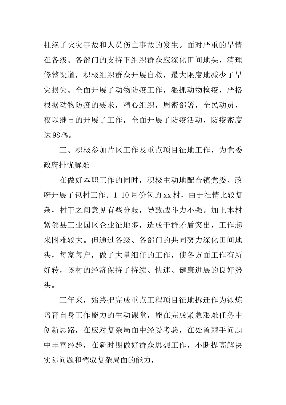 基层领导述职述廉报告5篇_第3页