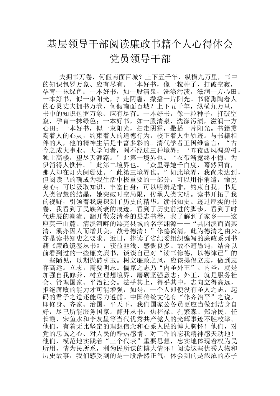 基层领导干部阅读廉政书籍个人心得体会_第1页