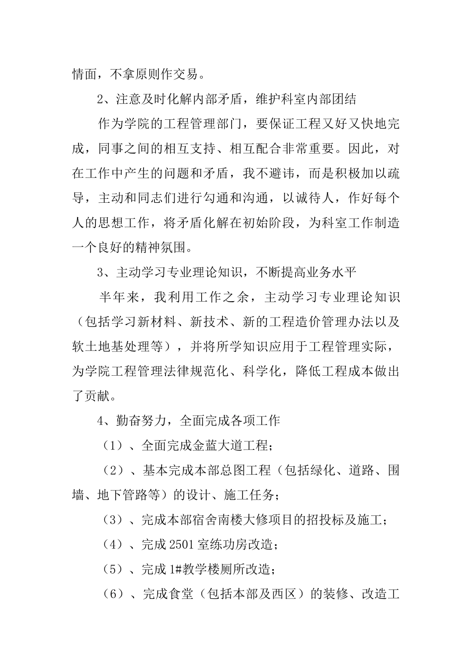 基建办主任工作自我总结_第2页