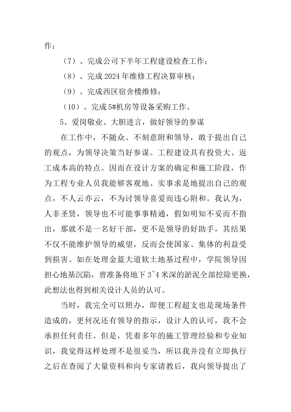 基建办主任工作自我总结_第3页