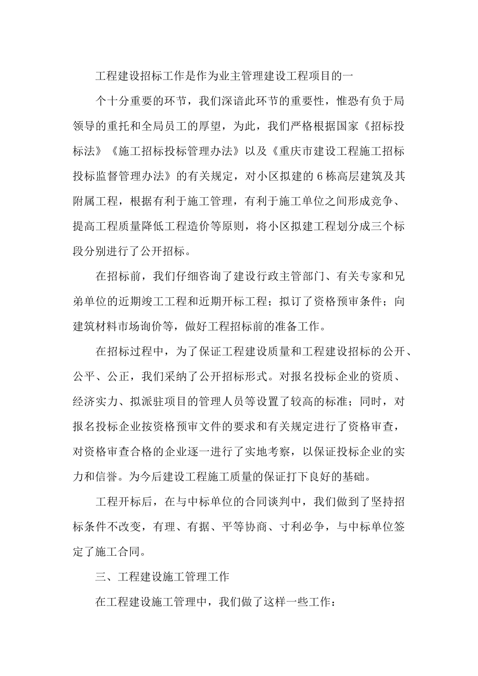 基建办的工作总结_第2页