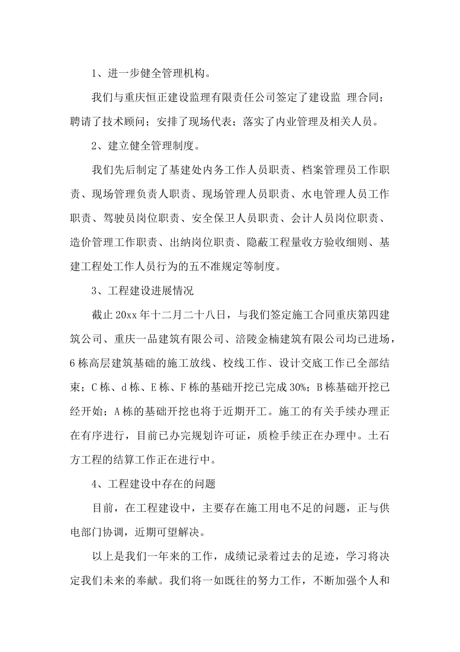 基建办的工作总结_第3页