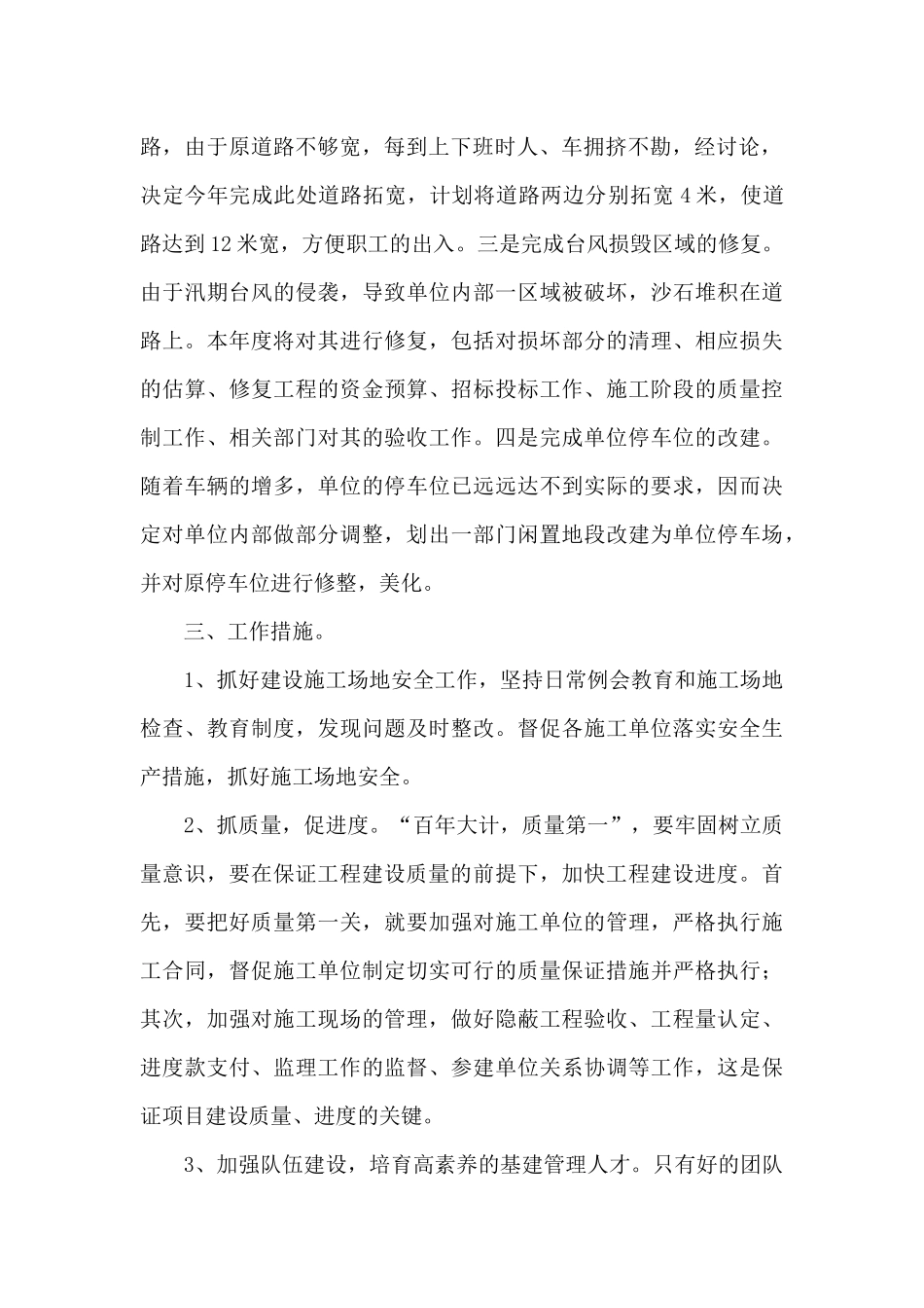 基建处2024年党支部工作计划_第2页