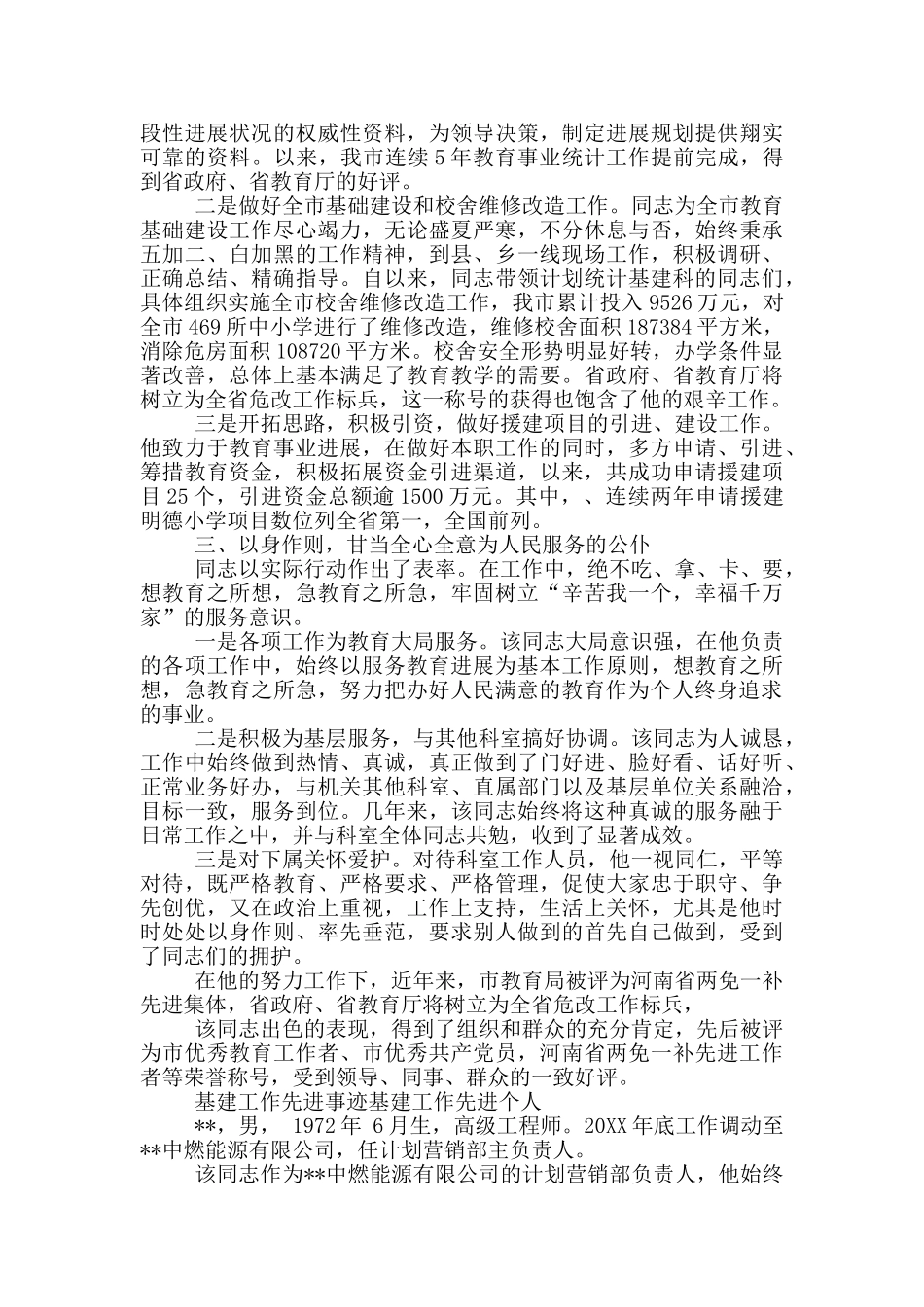 基建工作先进事迹基建工作先进个人_第2页