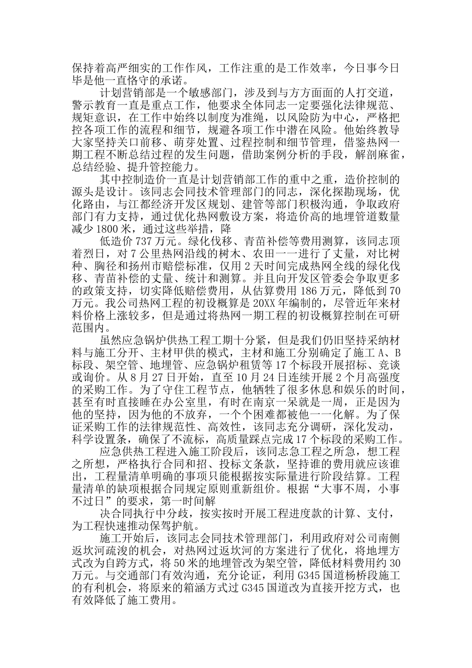 基建工作先进事迹基建工作先进个人_第3页