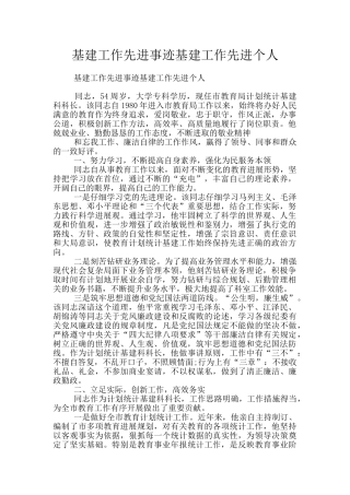 基建工作先进事迹基建工作先进个人