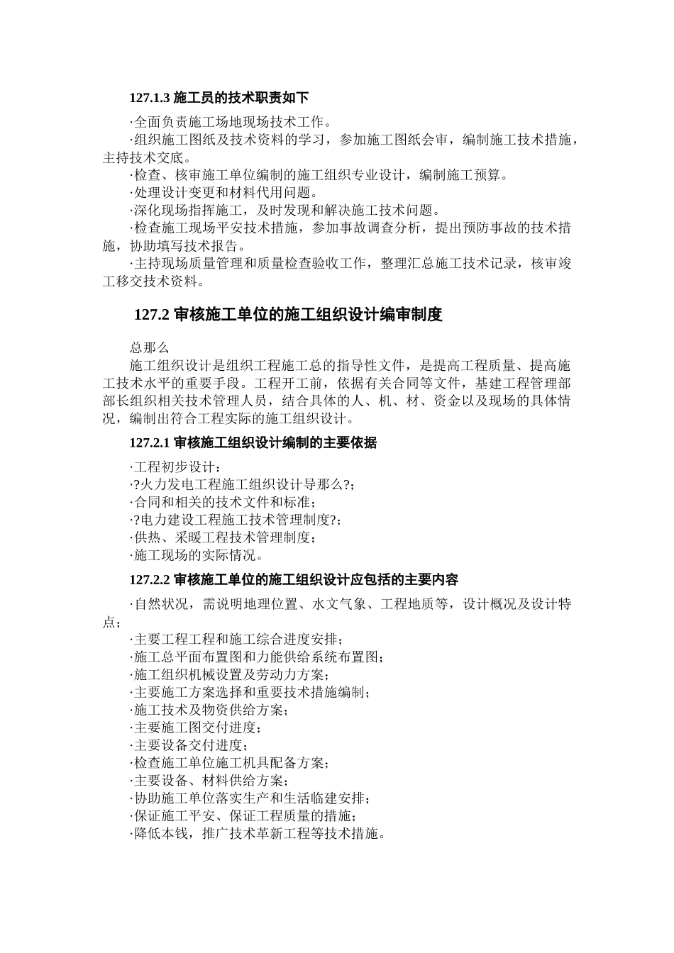 基建工程施工管理标准_第2页