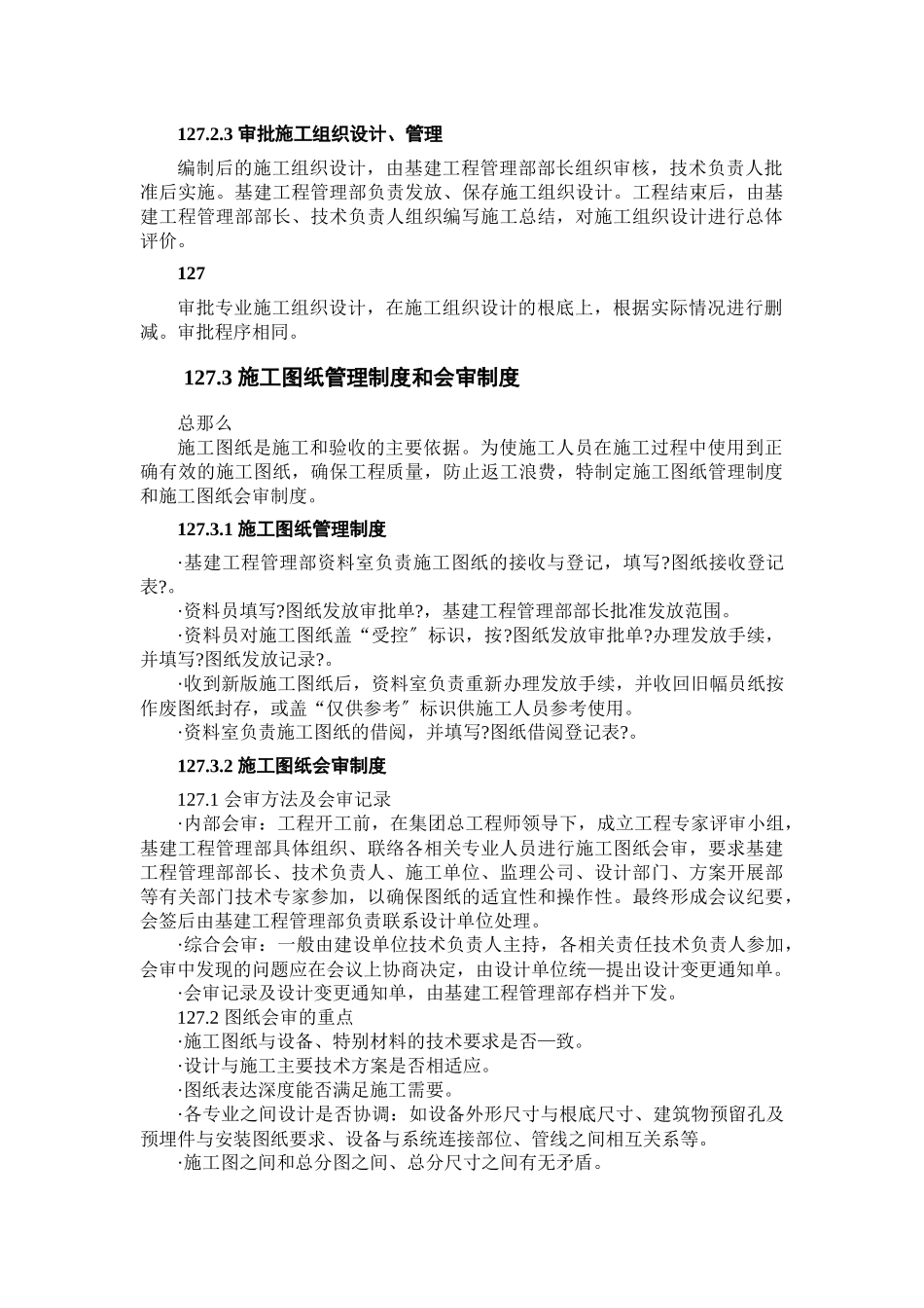 基建工程施工管理标准_第3页