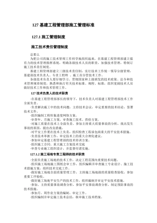 基建工程施工管理标准