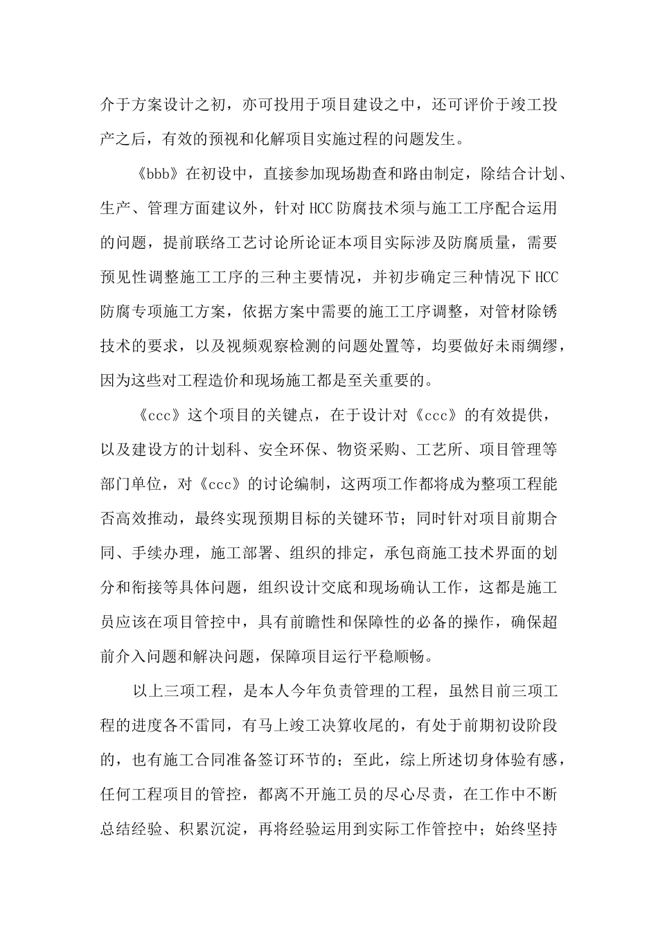 基建工程管理个人工作总结_第2页