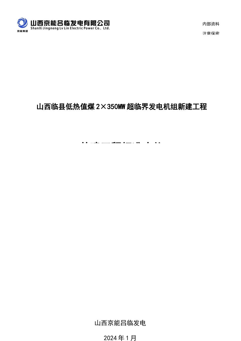 基建工程标准表格XXXX0311_第1页