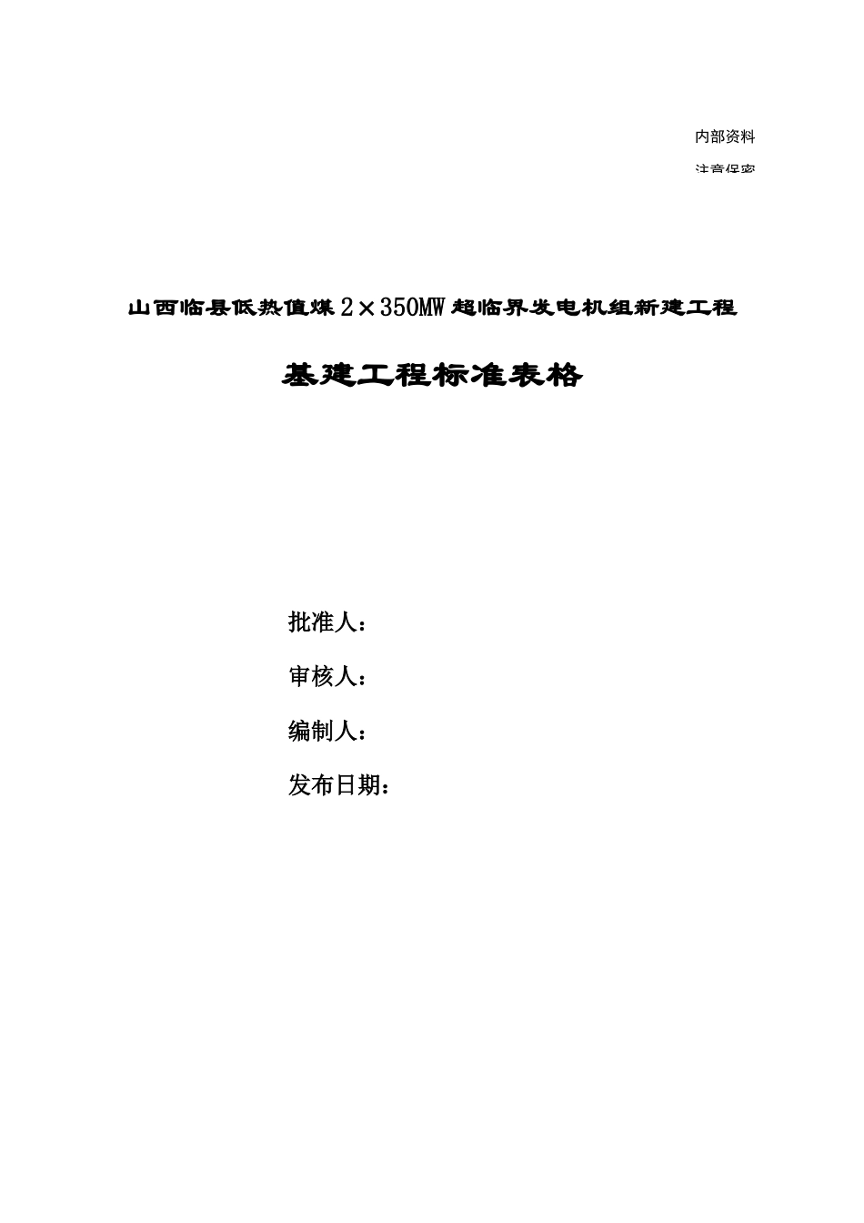 基建工程标准表格XXXX0311_第3页