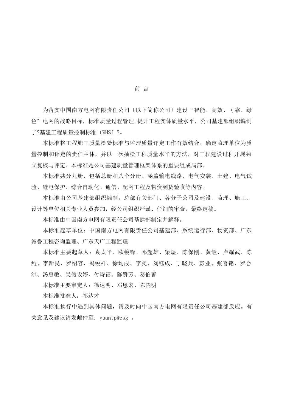 基建工程质量控制标准(第一分册：输电线路)_第3页