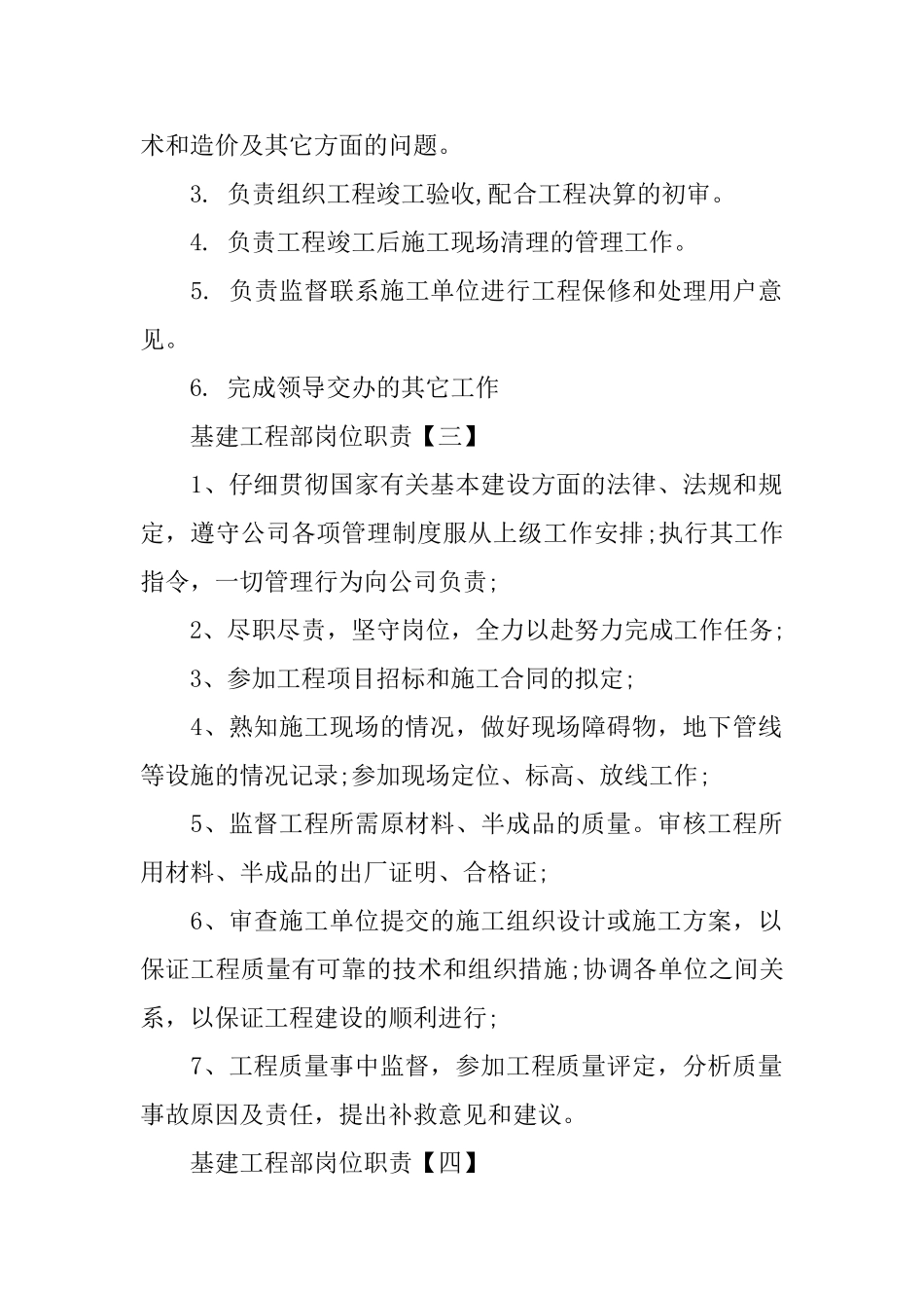 基建工程部岗位职责_第2页