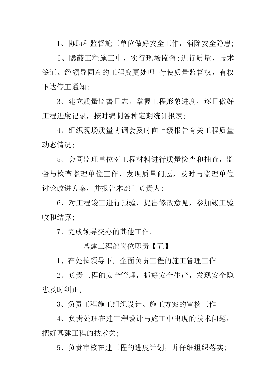 基建工程部岗位职责_第3页