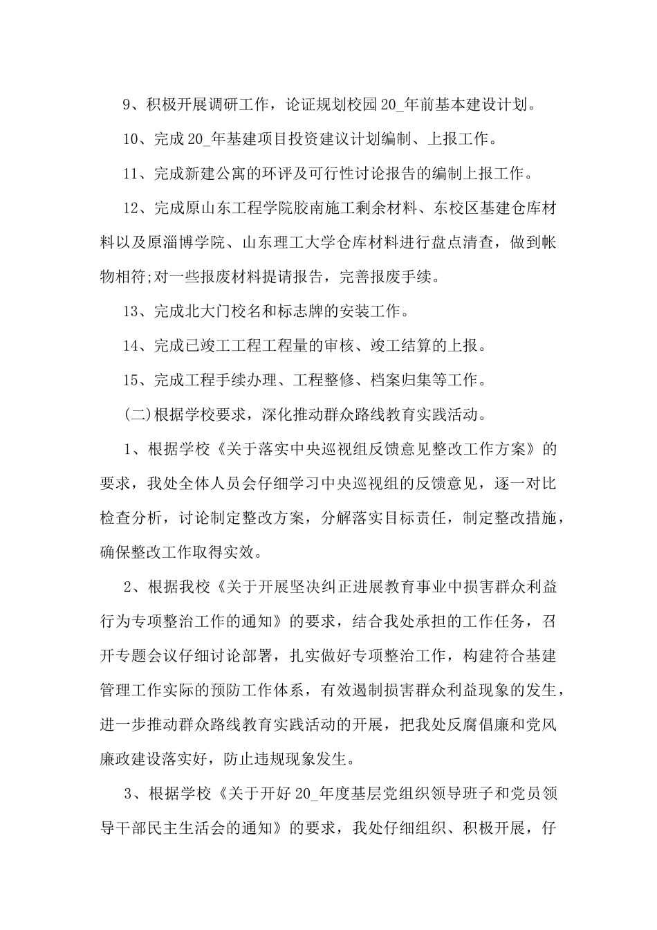 基建科个人工作总结范文_第3页