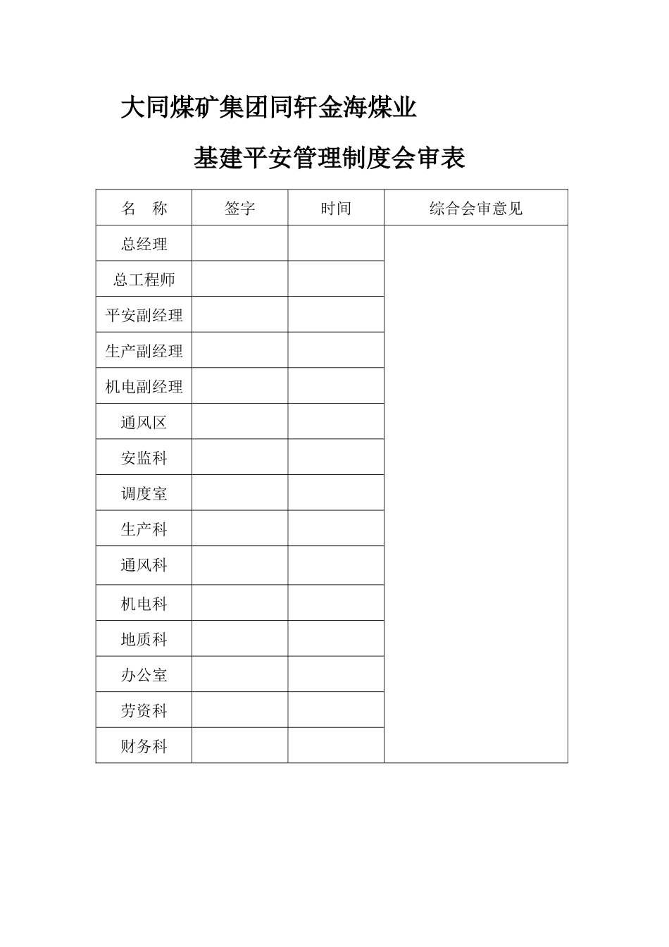 基建管理制度汇编_第2页