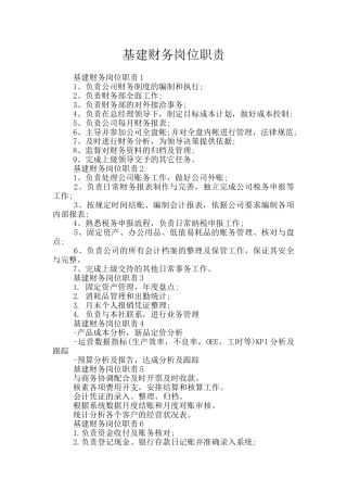 基建财务岗位职责