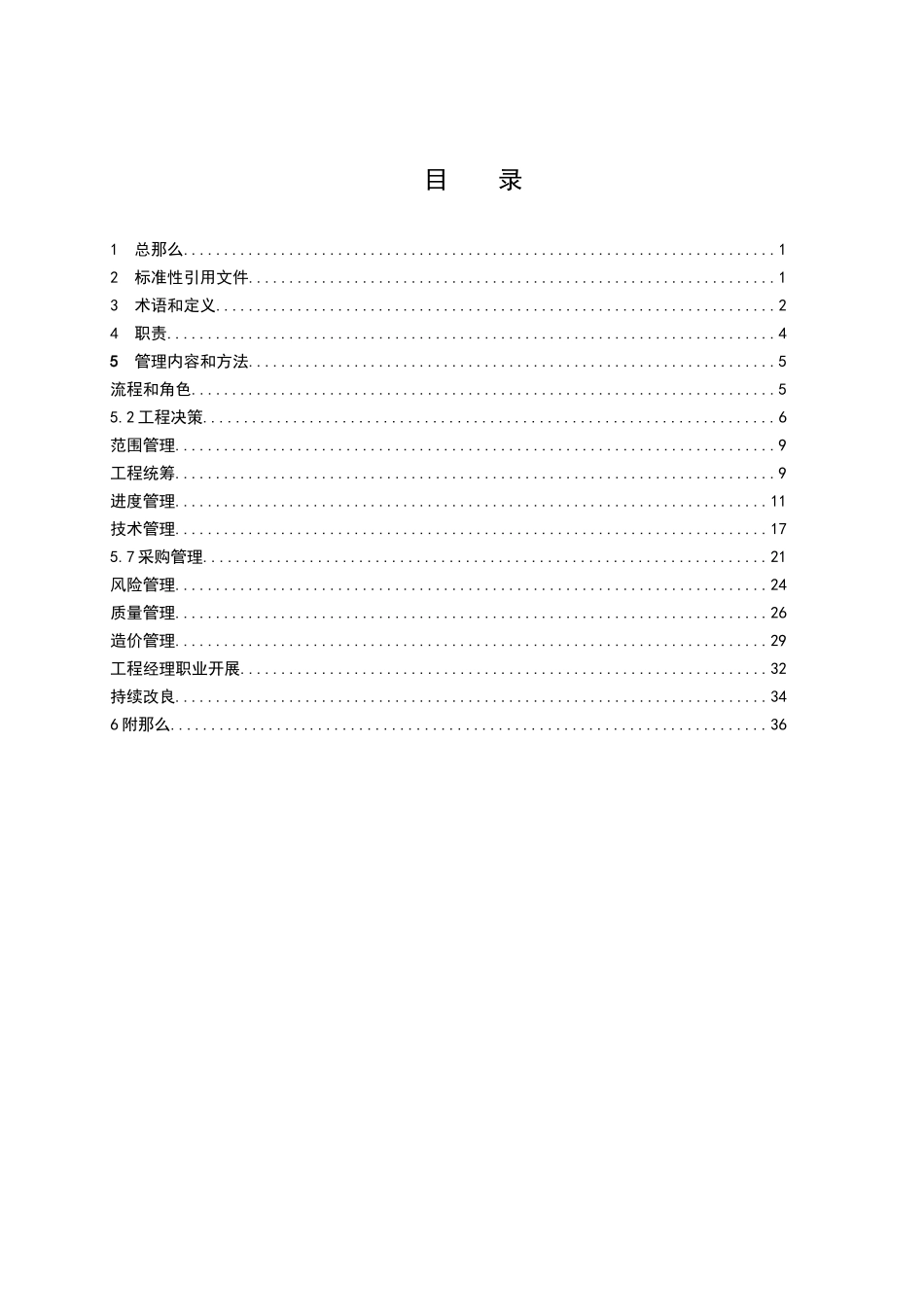 基建项目管理办法_第2页