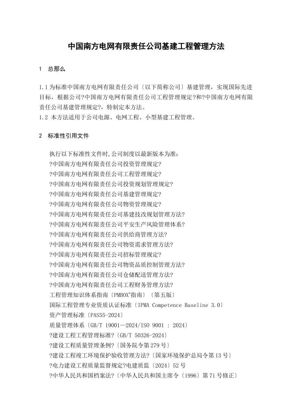 基建项目管理办法_第3页