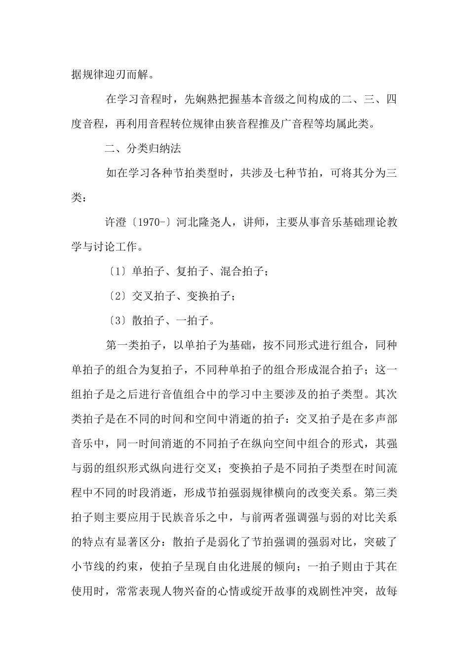 基本乐理学习几点方法_第2页