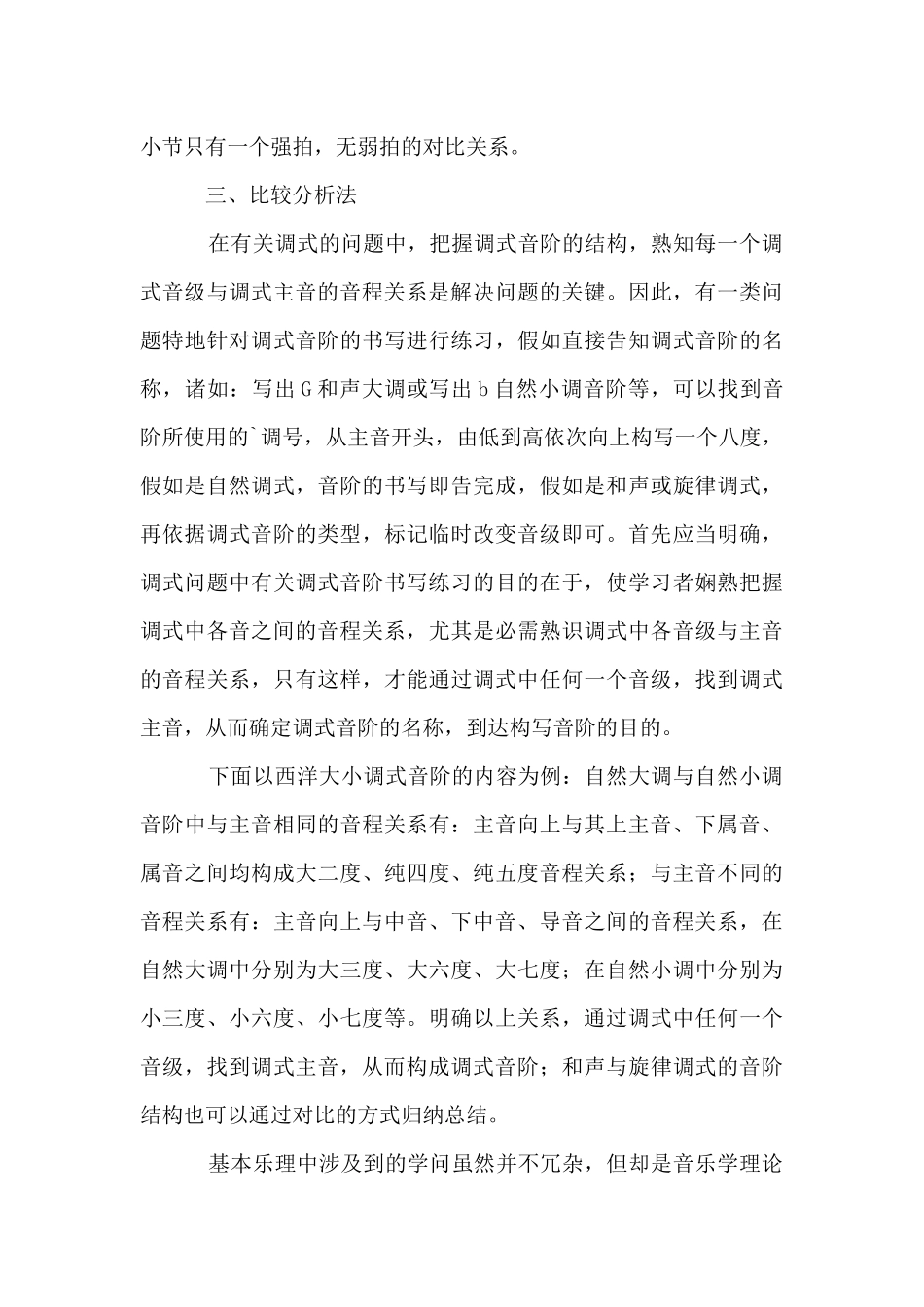 基本乐理学习几点方法_第3页