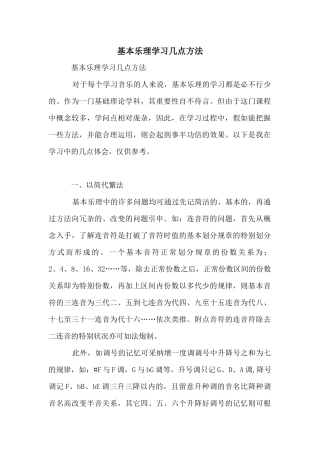 基本乐理学习几点方法
