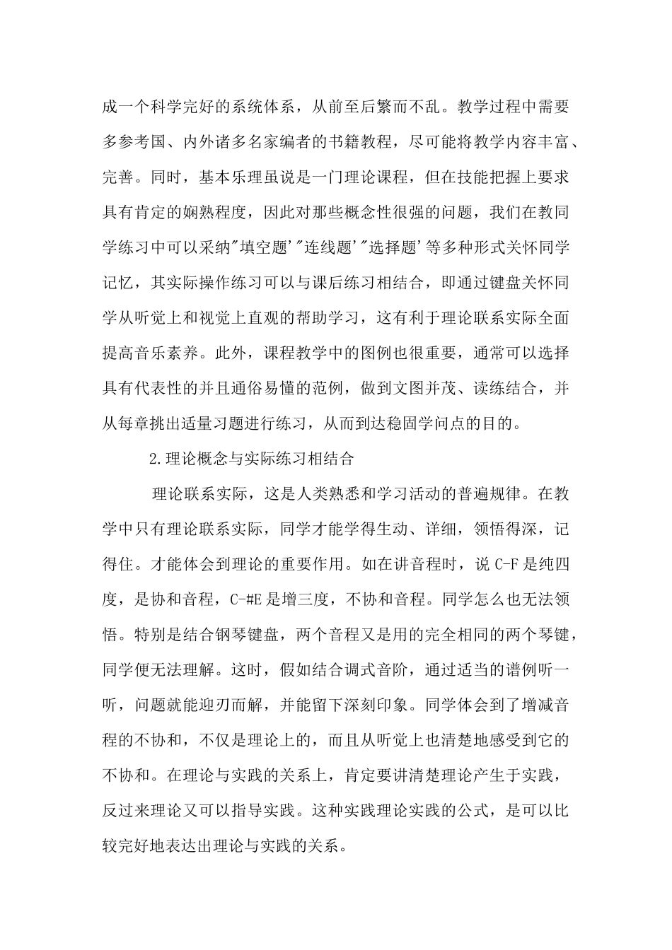 基本乐理知识的教程与讲解_第3页