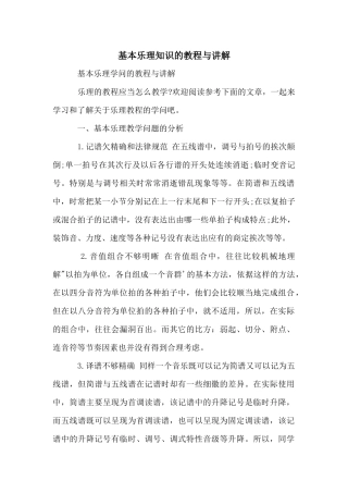 基本乐理知识的教程与讲解