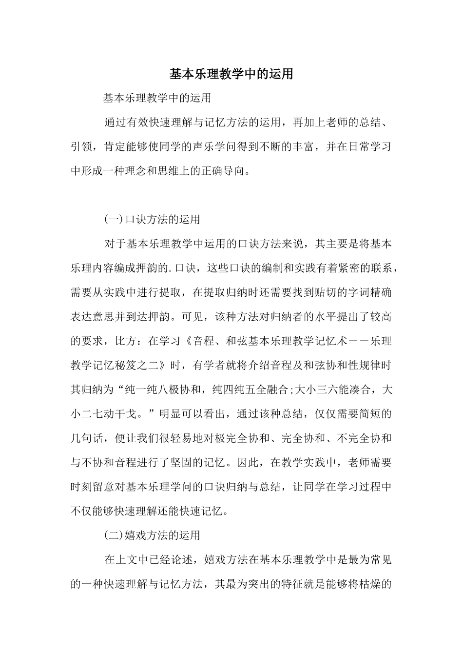 基本乐理教学中的运用_第1页