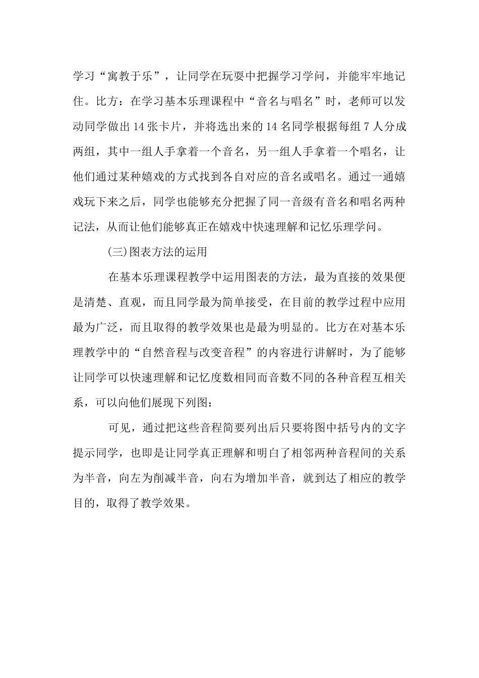 基本乐理教学中的运用_第2页