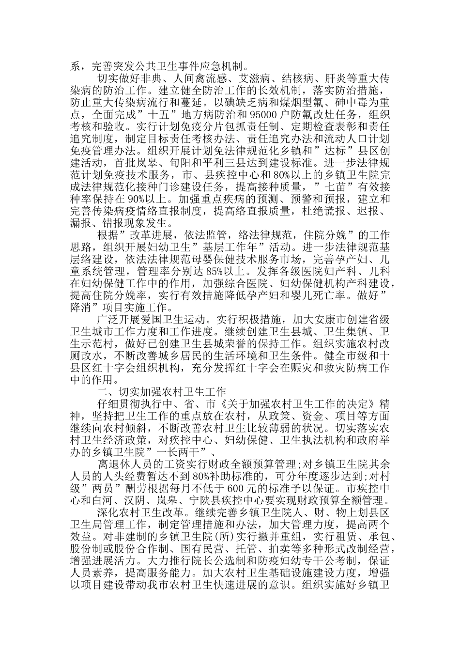 基本公共卫生个人工作计划_第2页