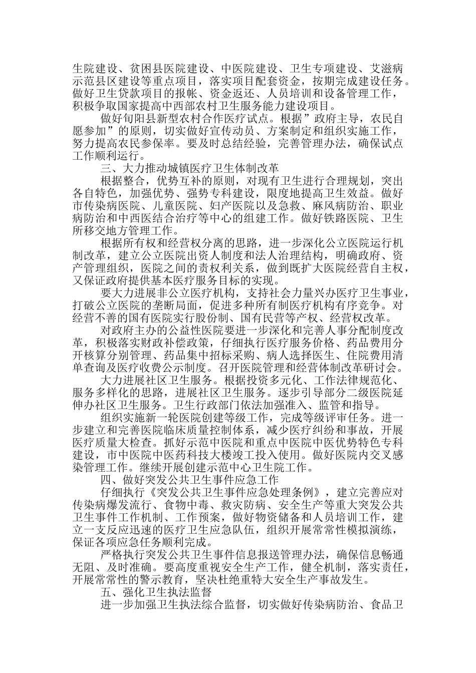 基本公共卫生个人工作计划_第3页