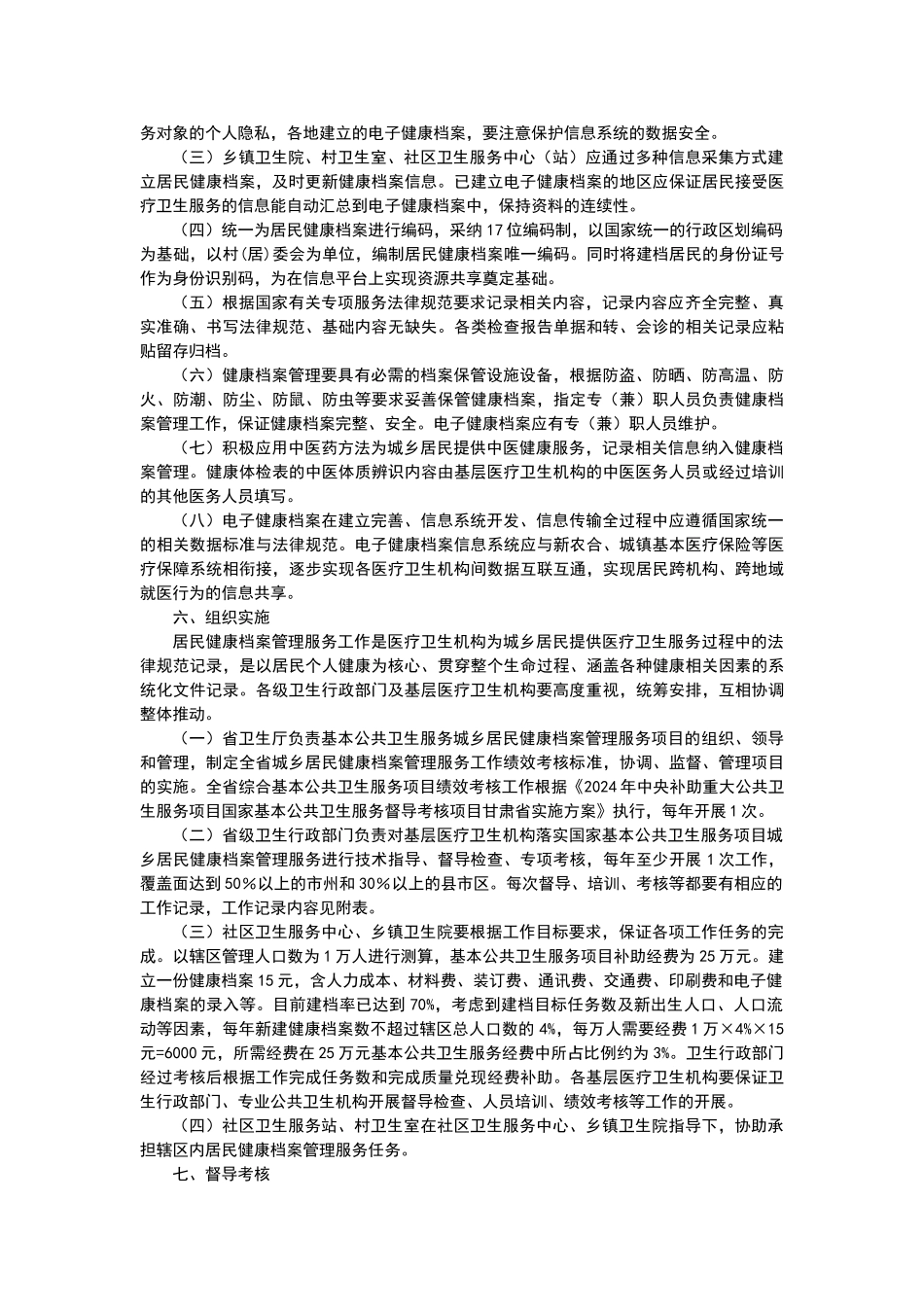 基本公共卫生服务项目实施方案_第3页