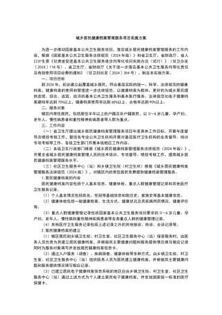 基本公共卫生服务项目实施方案