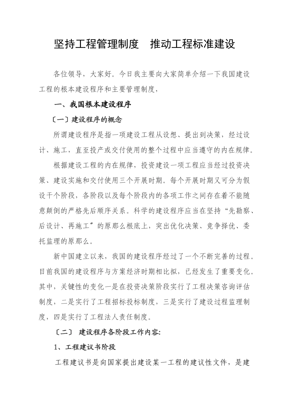 基本建设程序和建设工程主要管理制度_第1页